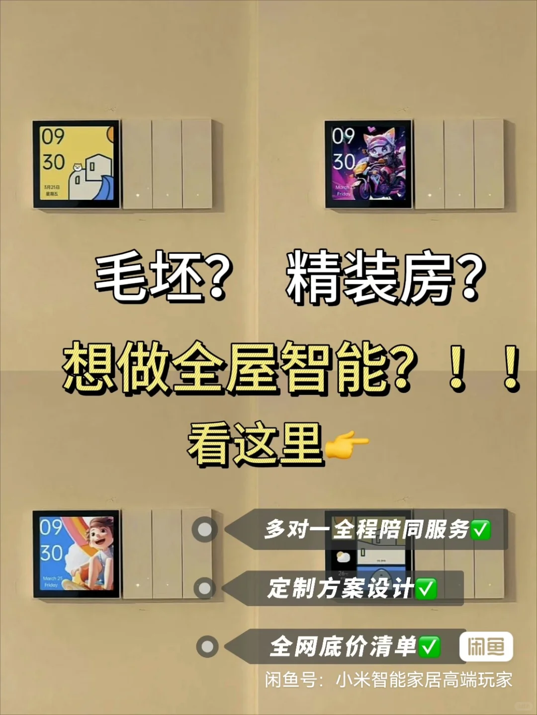 重庆全屋智能方案落地及专属个性化定制