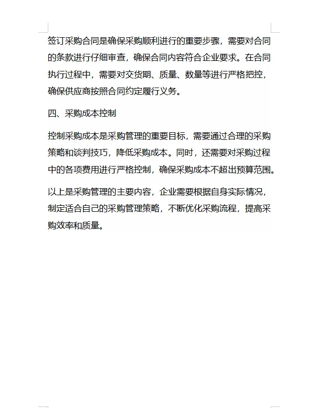 一篇采购管理概述，帮你解决采购管理大问题
