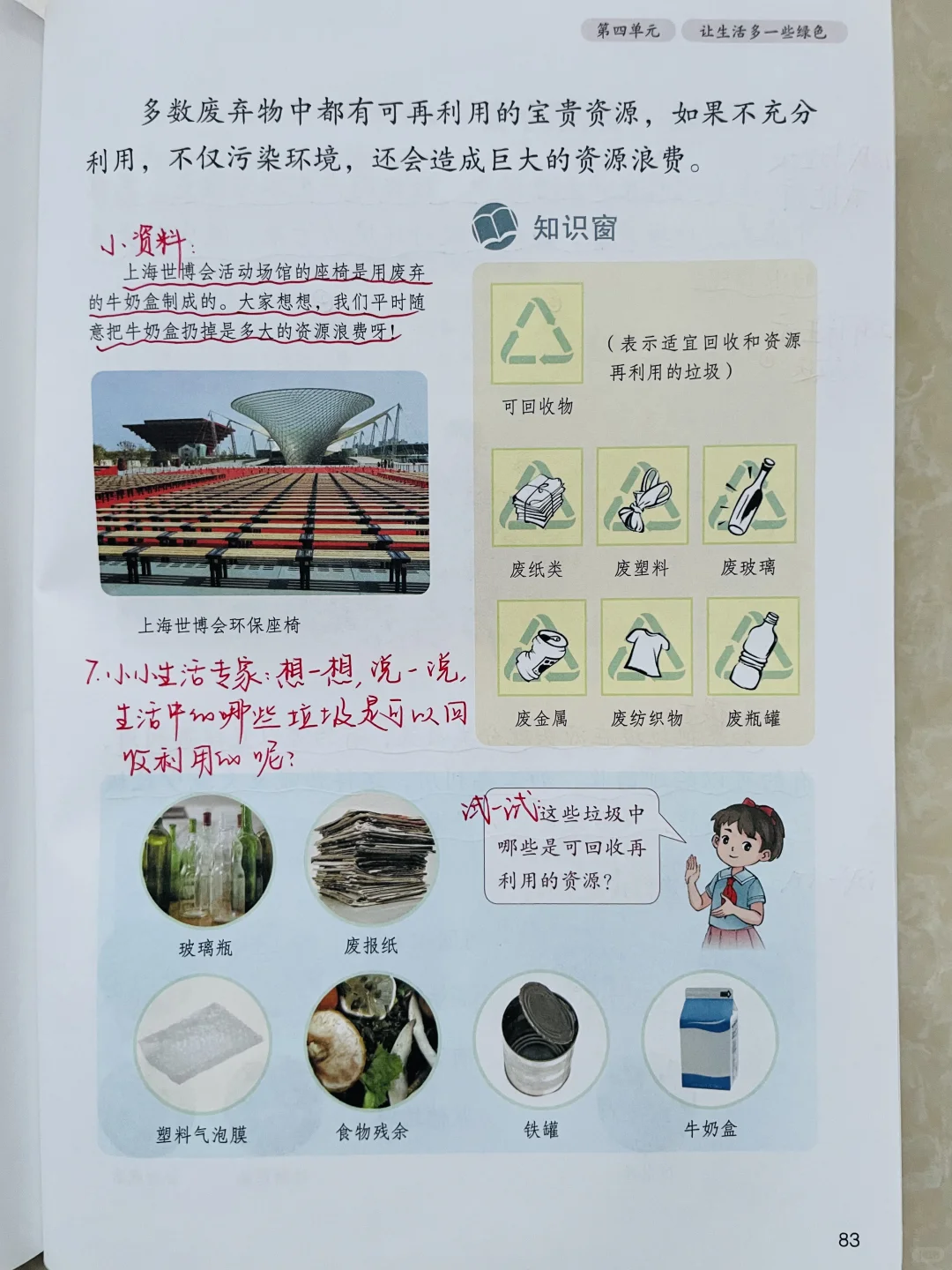 四上道德与法治 11《变废为宝有妙招》