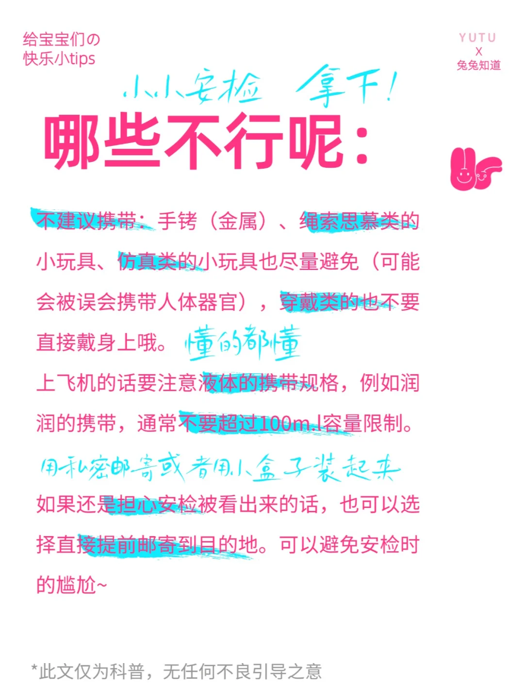 小玩具,出行指南?|过安检怎么办?