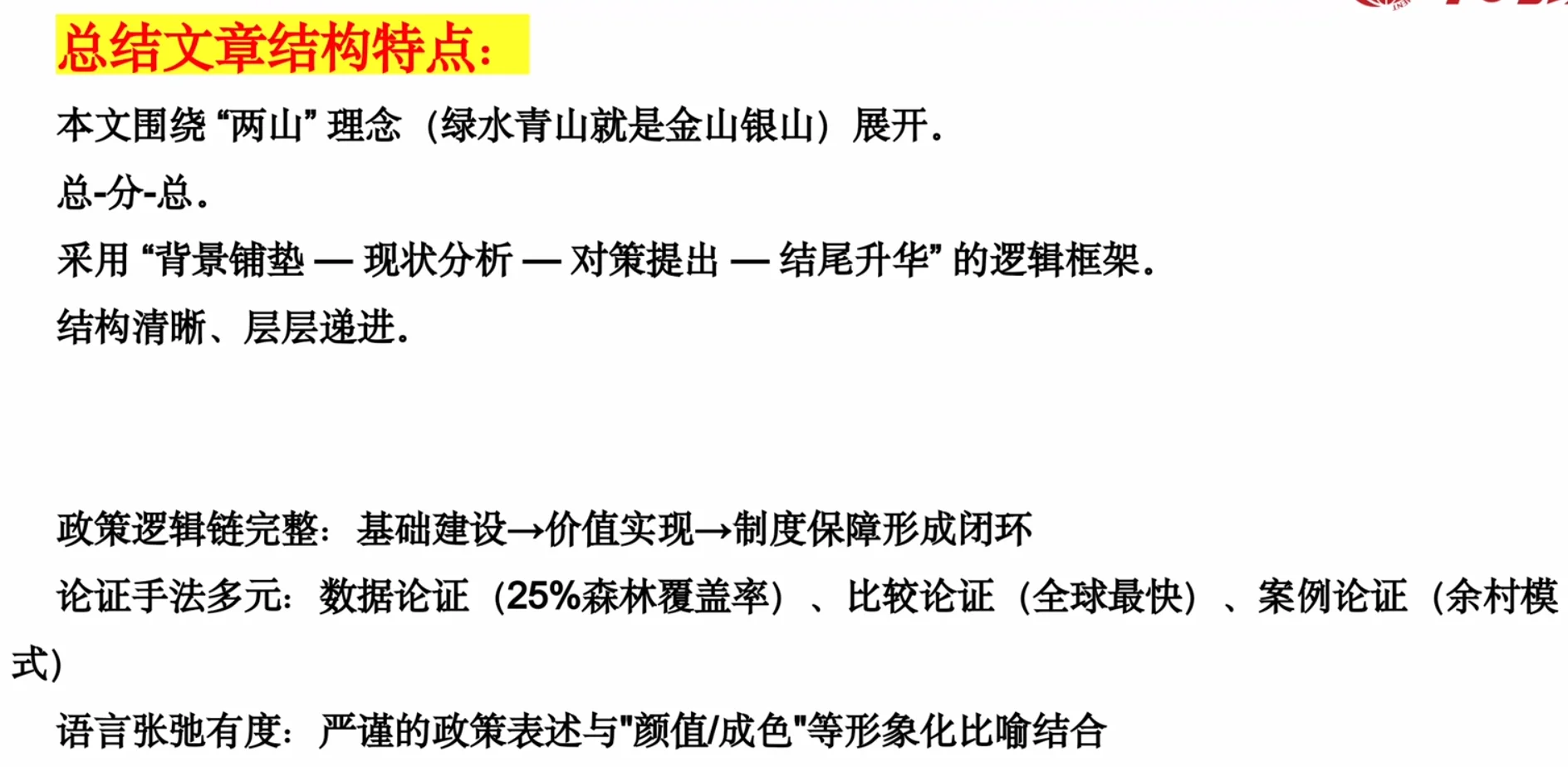 申论 | 半月谈 每天十分钟·申论80分(5)
