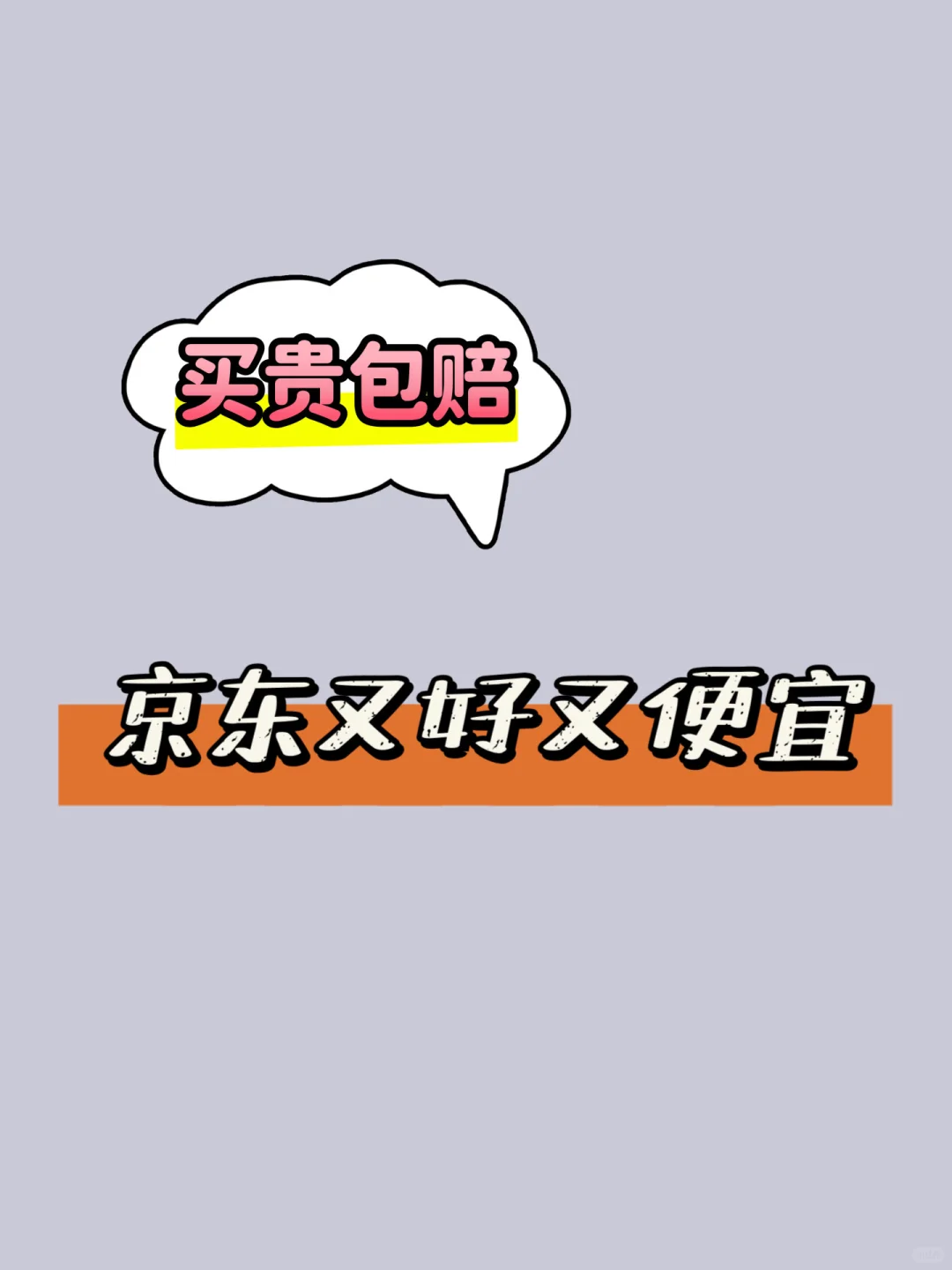 健康监测设备买贵包赔！京东直播间超靠谱