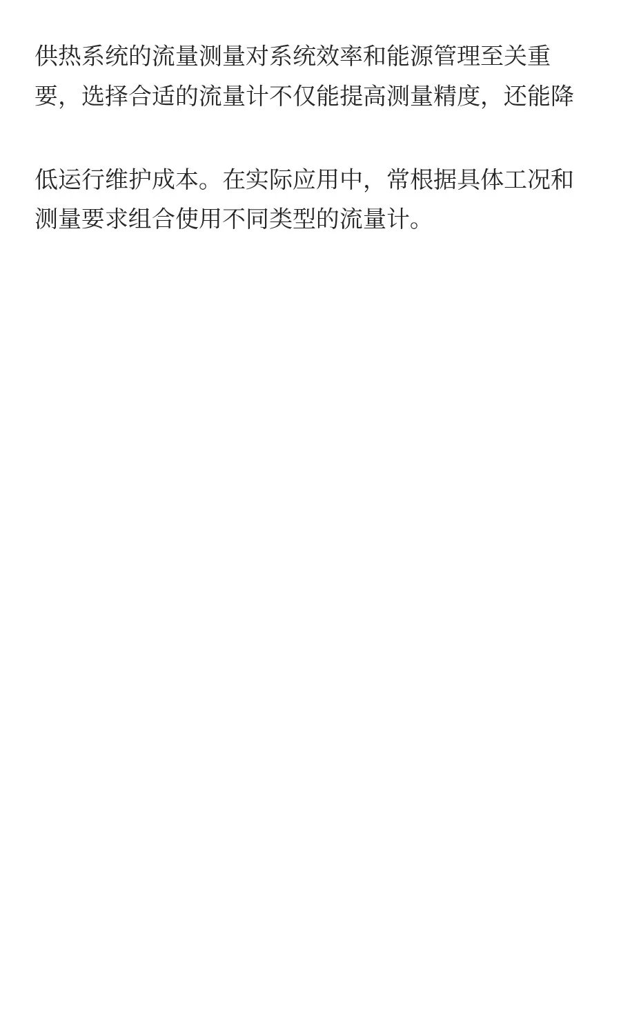 供热行业常用流量计种类及其应用场景