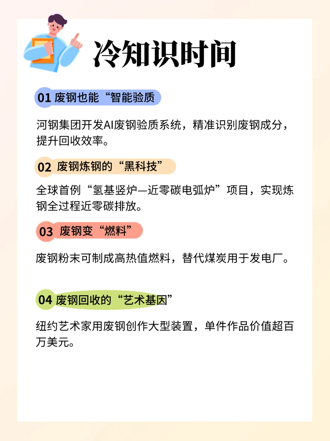每天认识一个再生资源知识——废钢