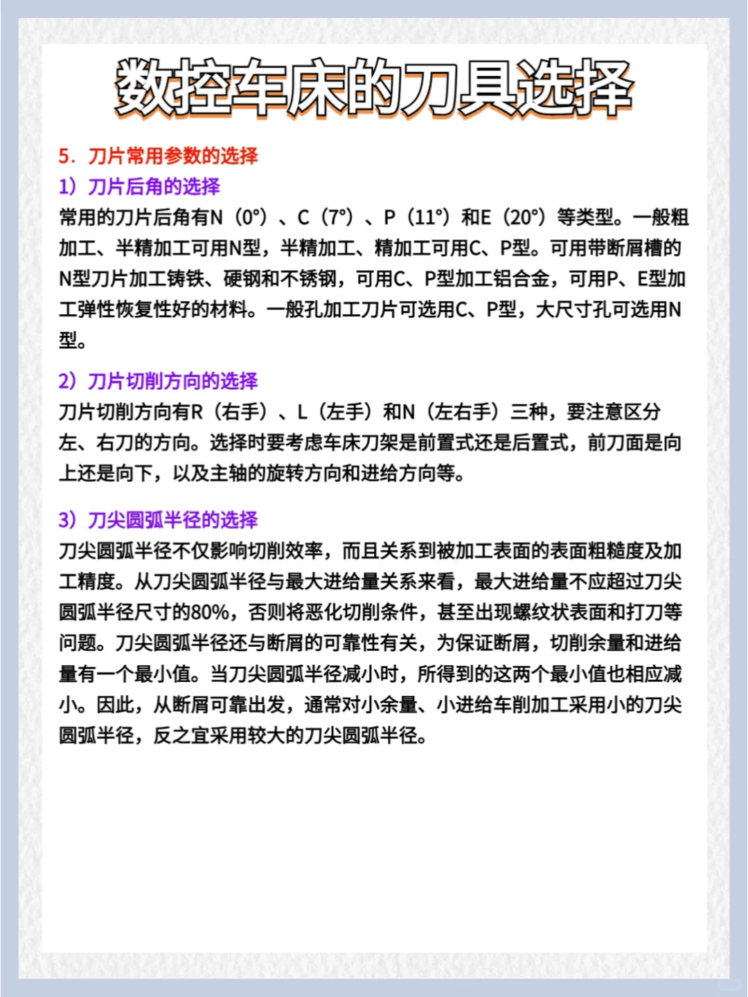 数控机床刀具选择