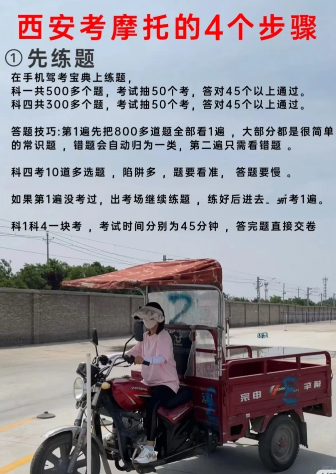 西安摩托初学增驾D考场直招