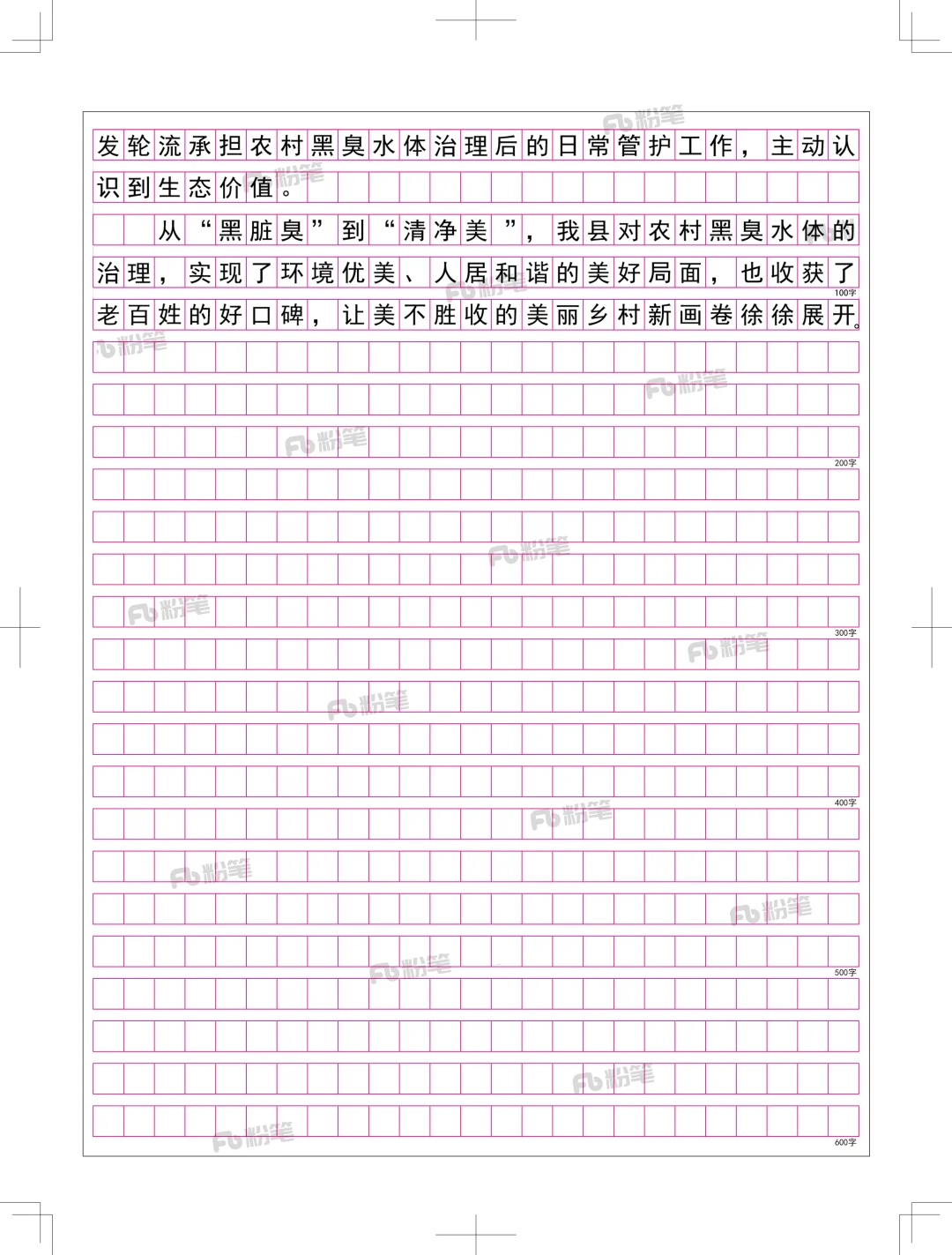 四川事业单位《综测》范文——专题材料