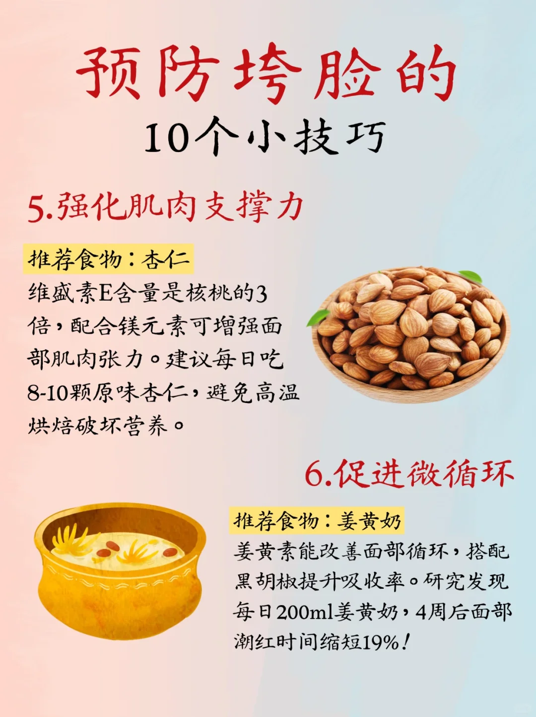 吃出紧致感?10种食物帮你远离垮脸困扰~