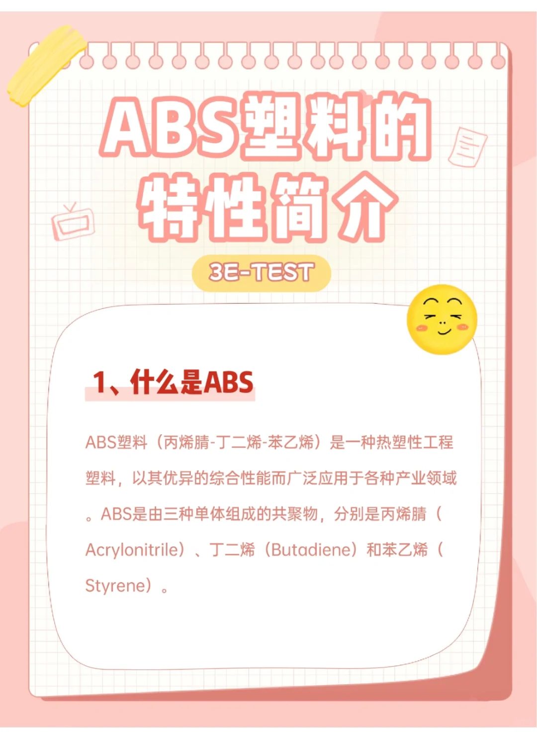 每天学习一种材料