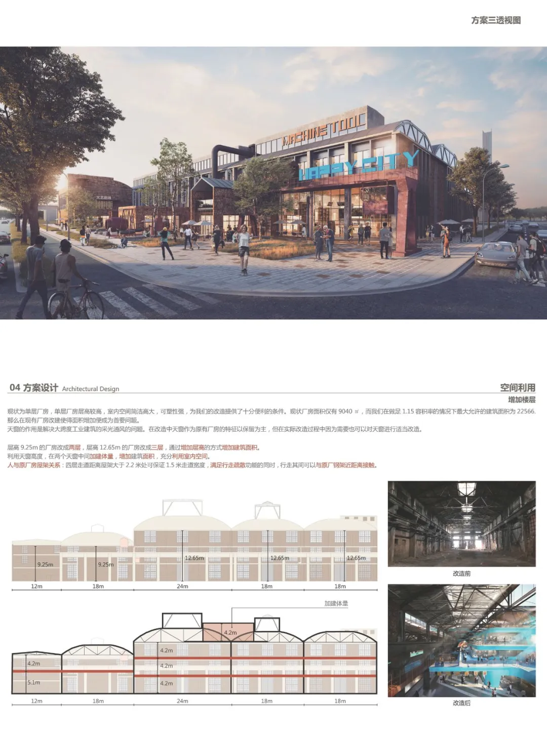 新旧共生 | 济南机床一厂改造建筑