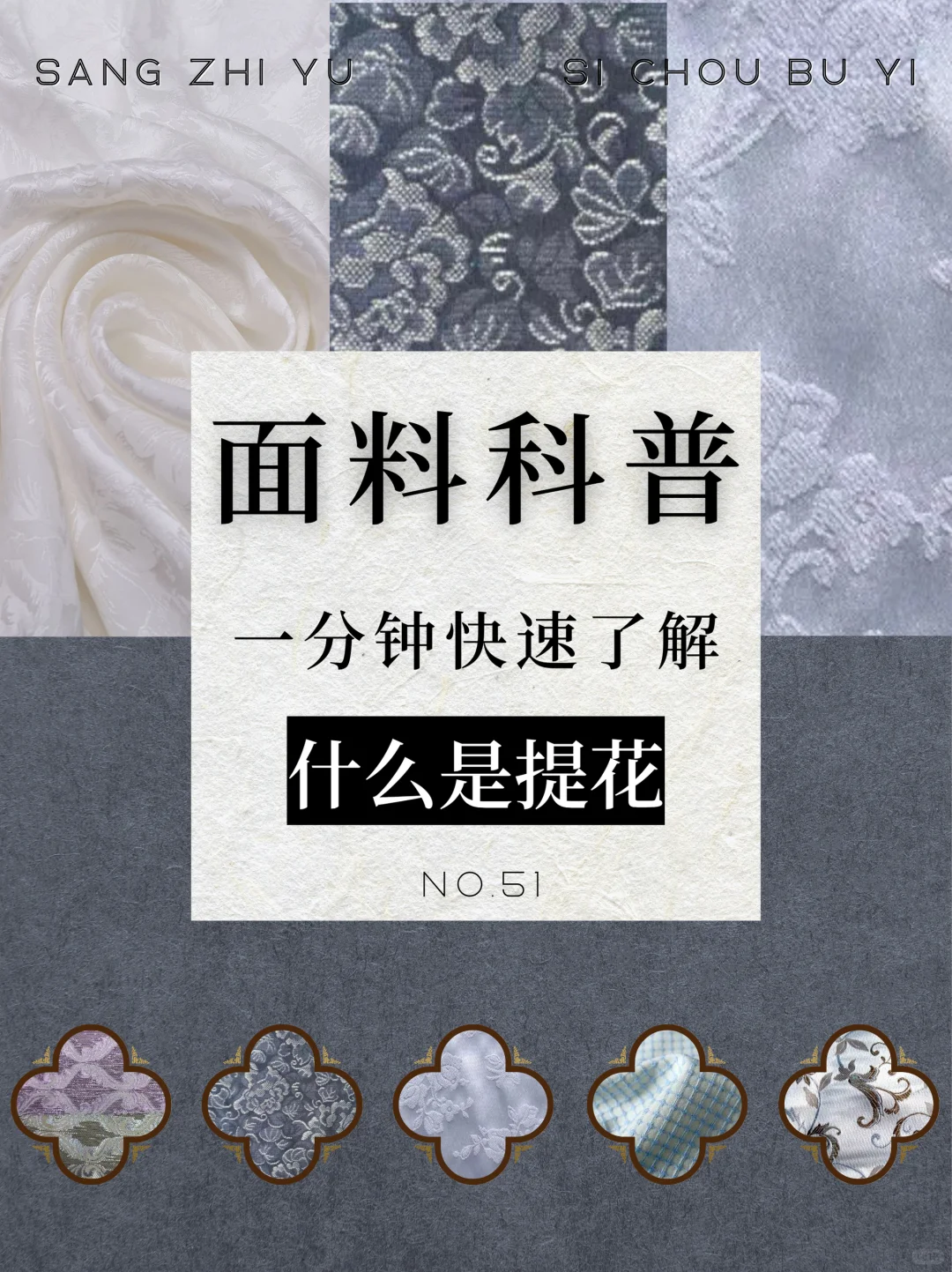 面料科普｜一分钟了解什么是提花
