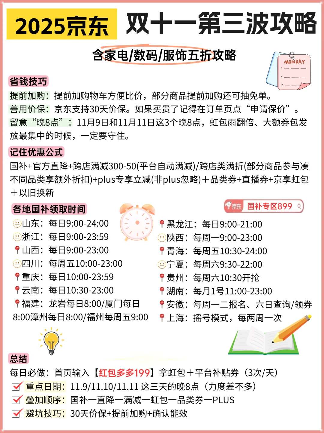2025年京东双十一第三波活动攻略❗️