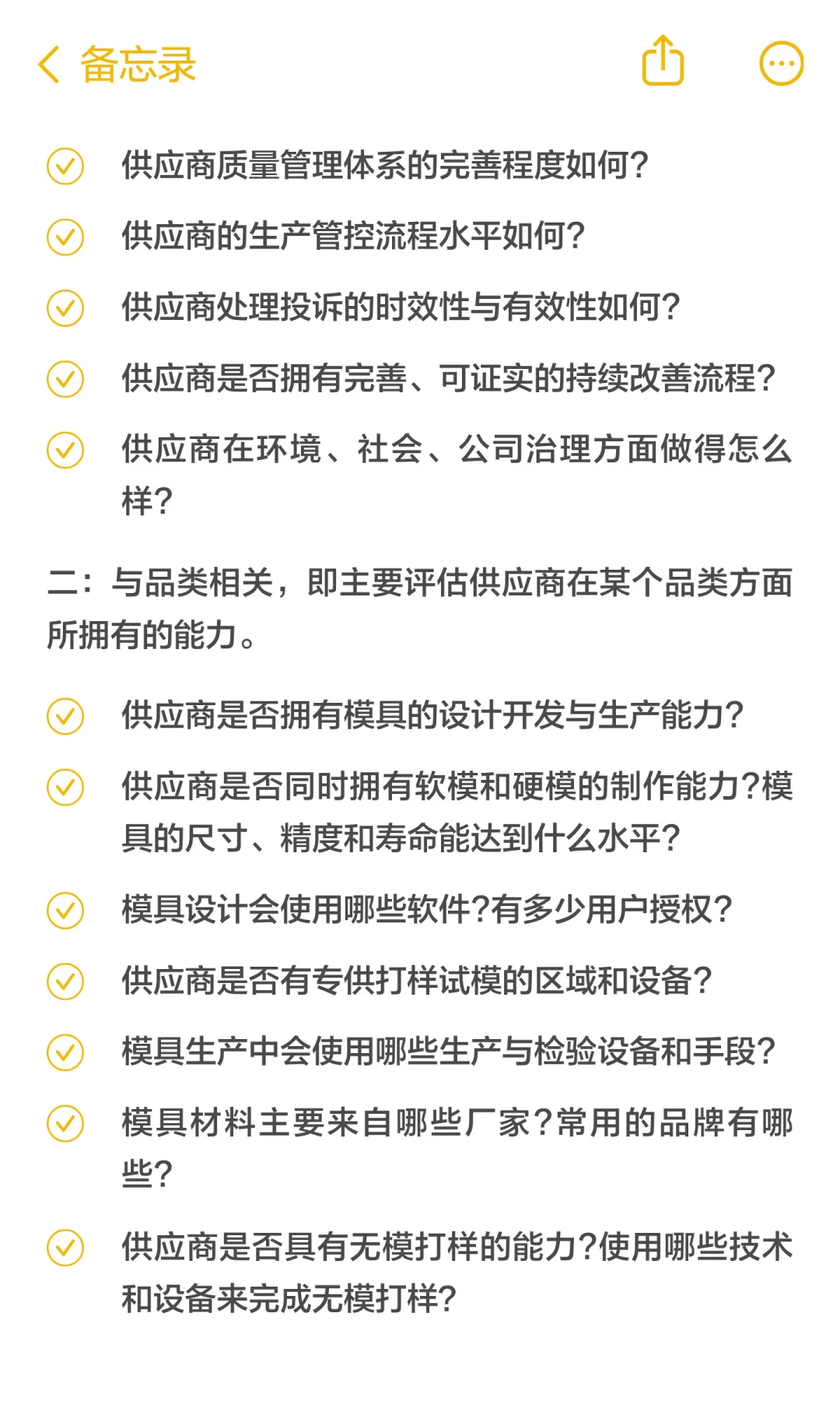 如何进行供应商全面评估？