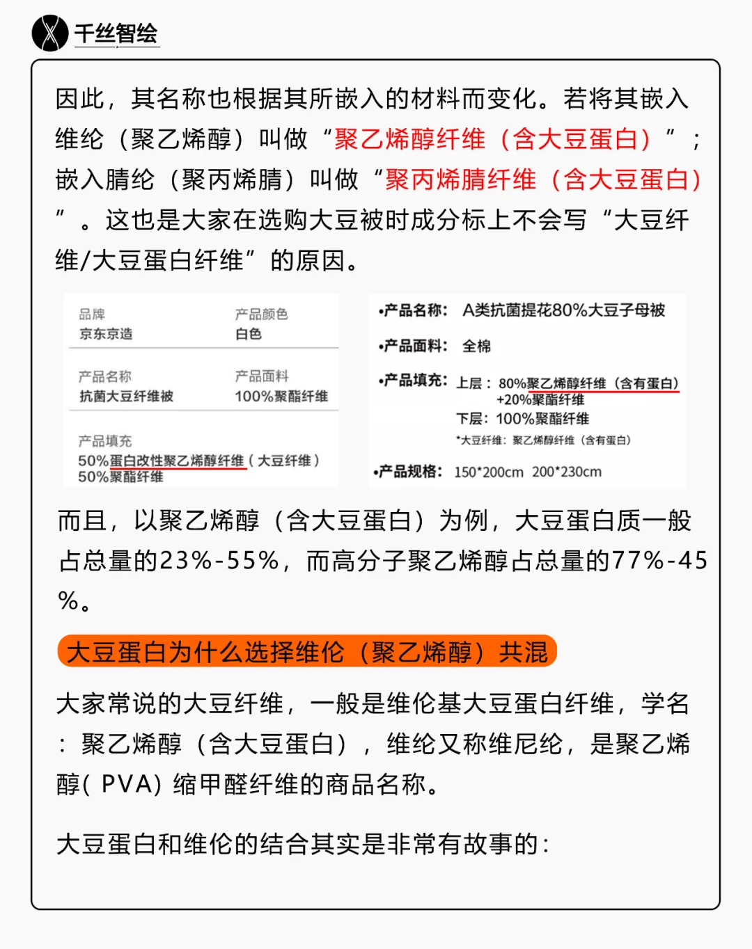 买大豆纤维制品前，请先完整了解下大豆纤维