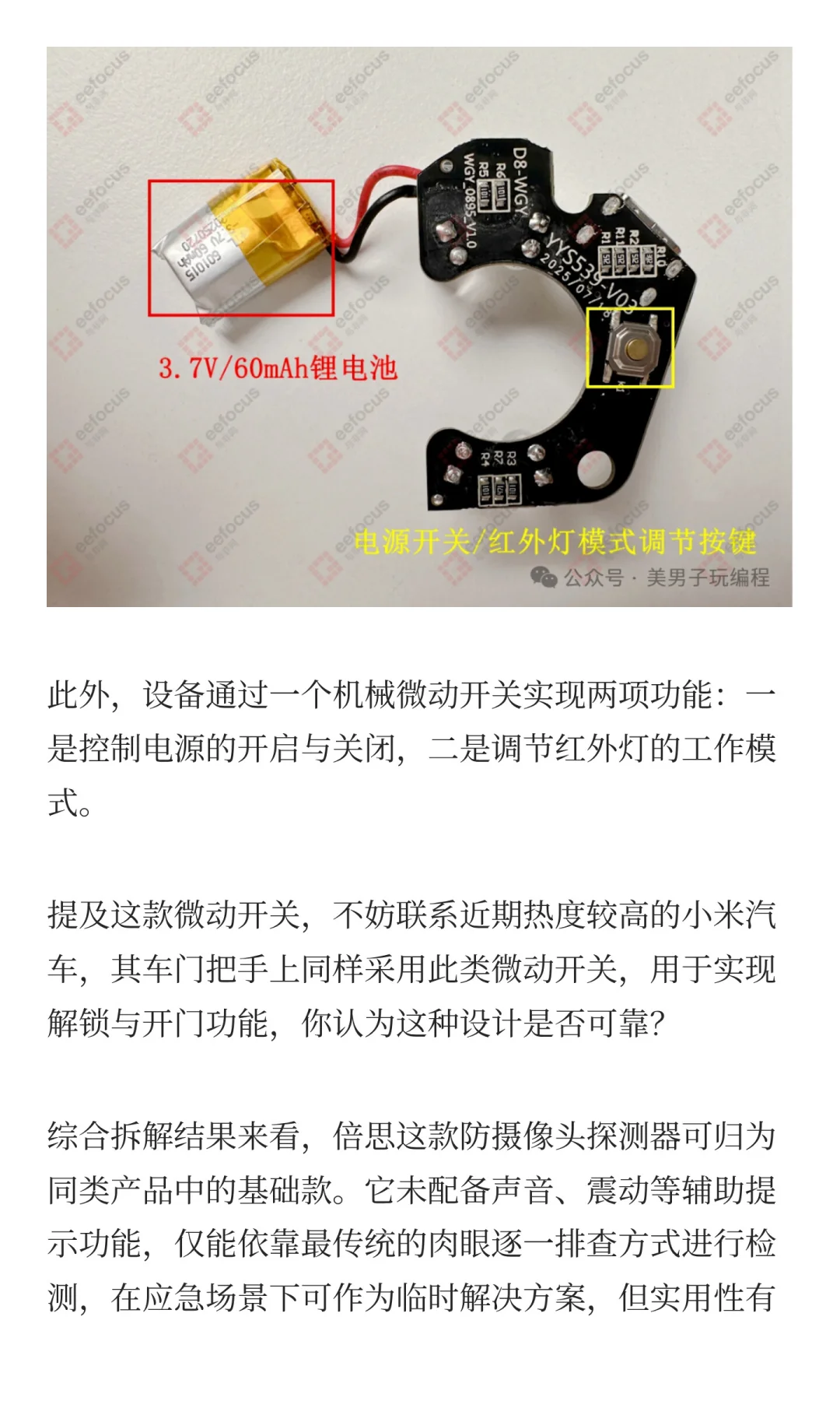 拆解酒店防偷拍神器