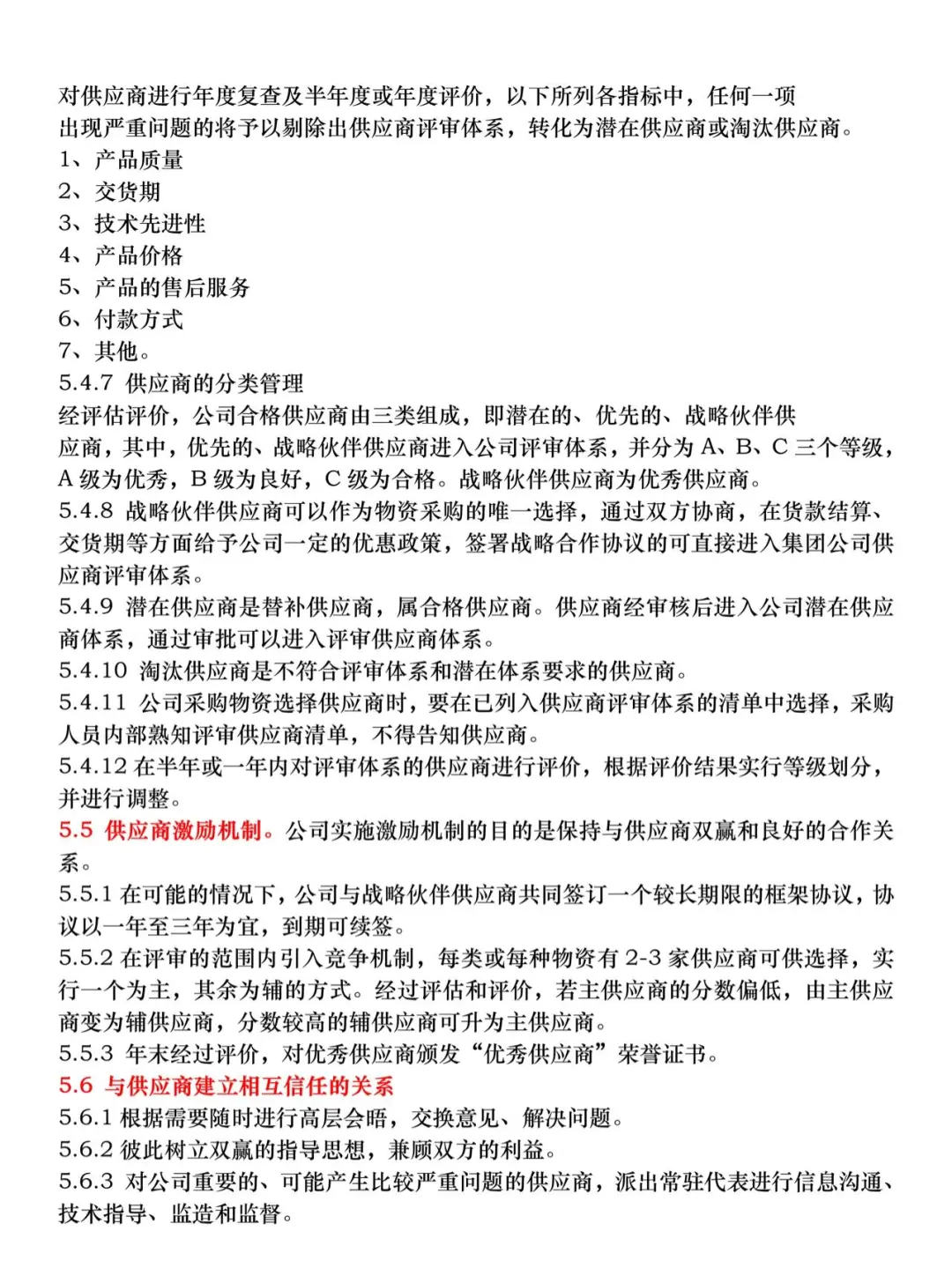 采购管理制度，建议收藏