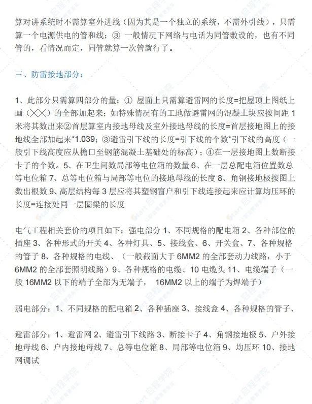 电气安装算量速成秘籍