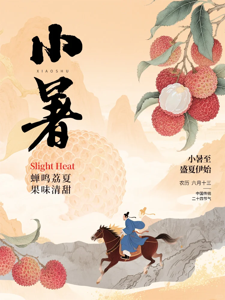 PS练习-小暑海报 丨 附带详细步骤 附素材