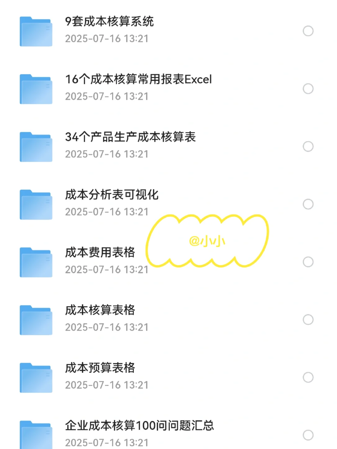 成本核算全流程，熬了两个通宵终于搞明白了