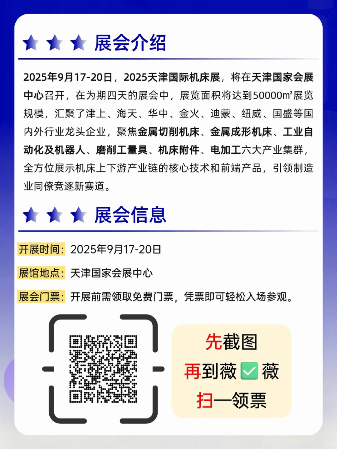 天津机床展⚙️提前领取免费入场门票逛展吧