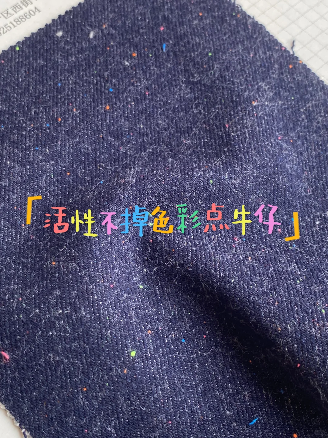 无法抗拒的不掉色彩点牛仔?