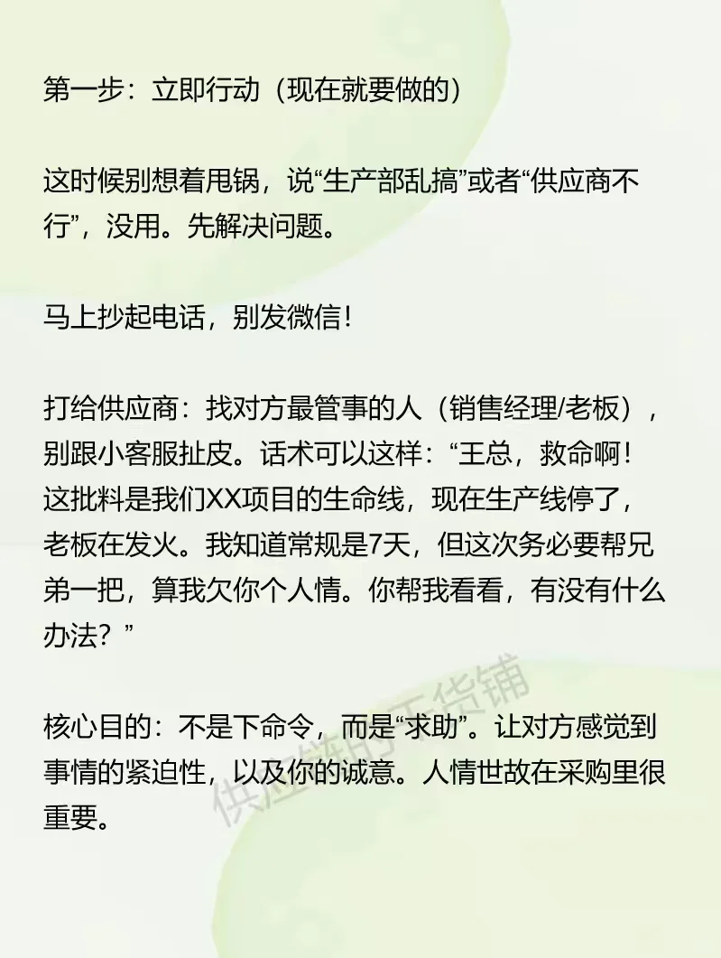 货期7天，生产要求3天到货？