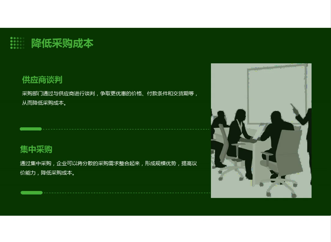 采购管理的重要性和价值