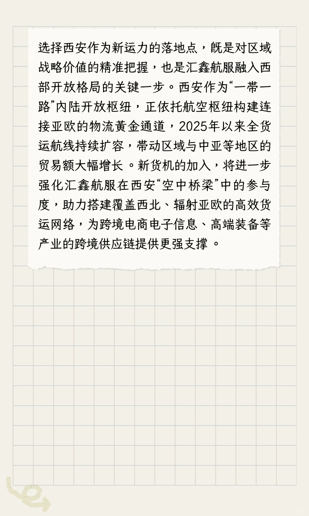 汇鑫航服引进第二架B767-300全货机