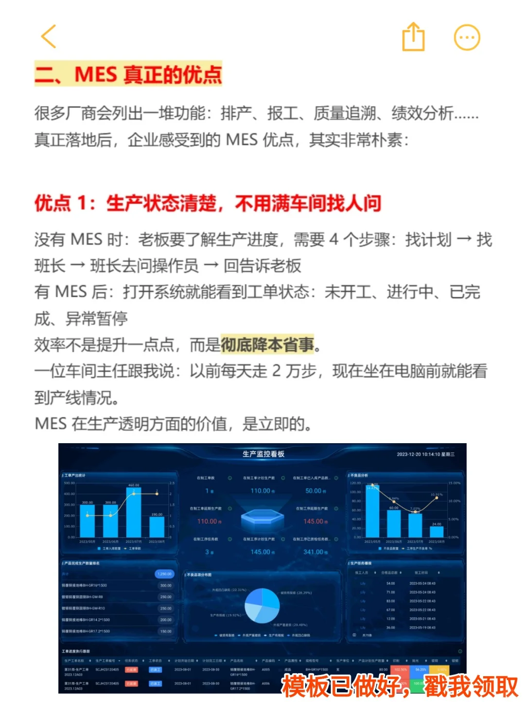 MES系统的优缺点分别有哪些？