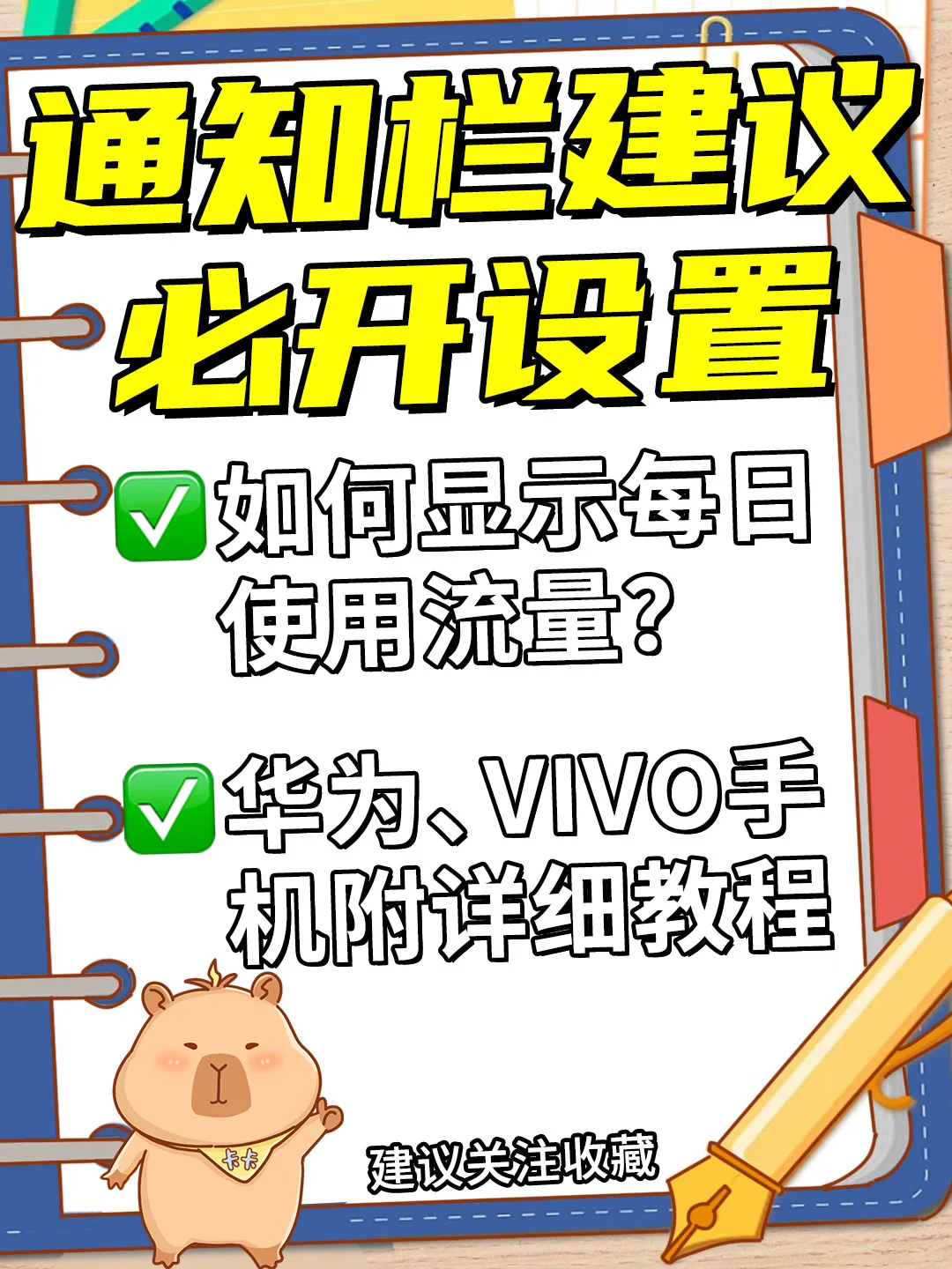 玩机|一分钟教你快速设置通知栏显示流量