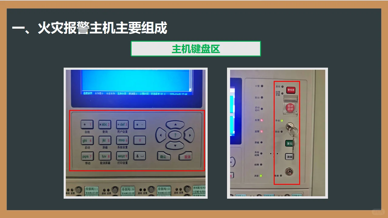 火灾报警控制器认识与操作