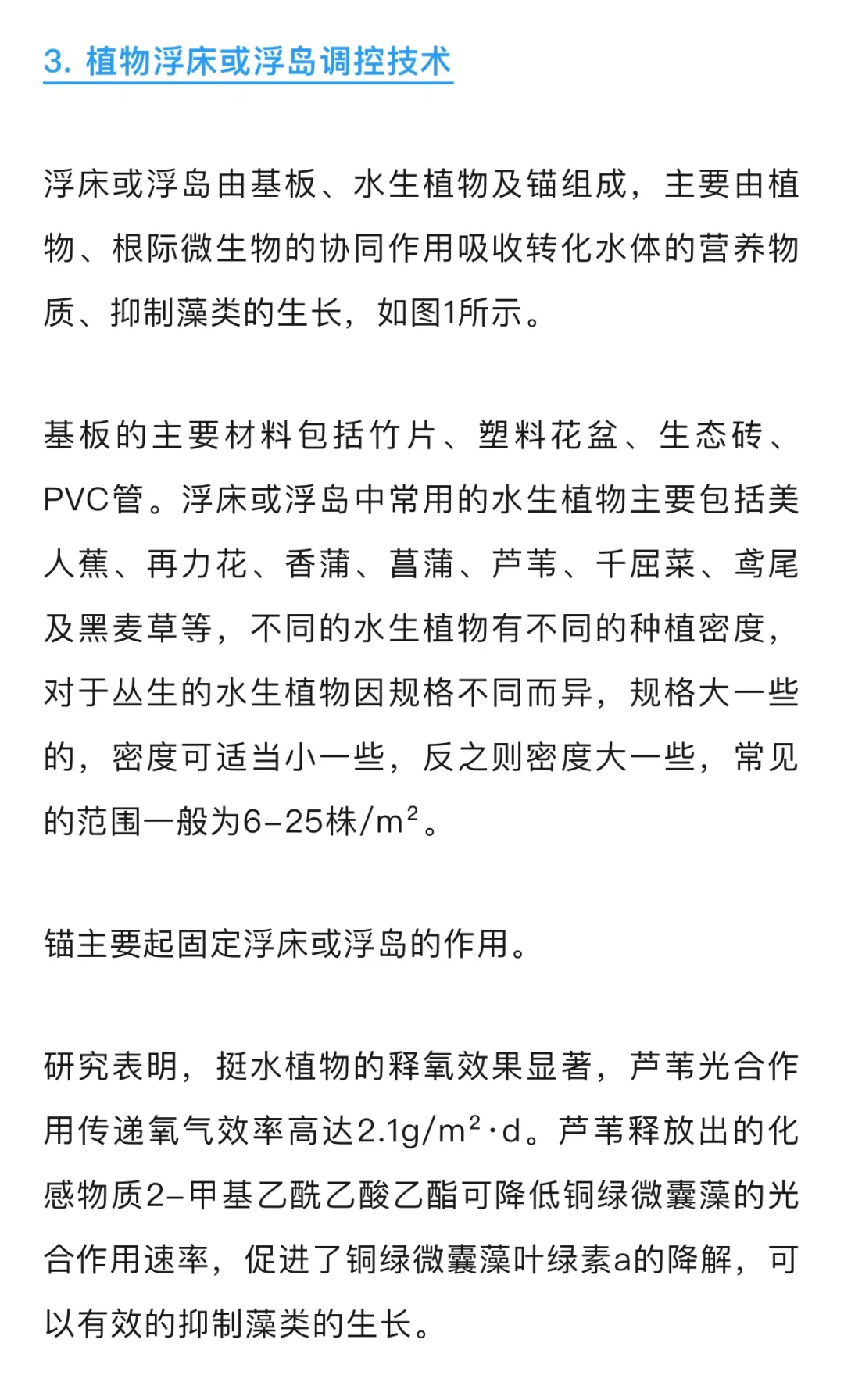 城市河湖治理中生态修复有哪些技术？