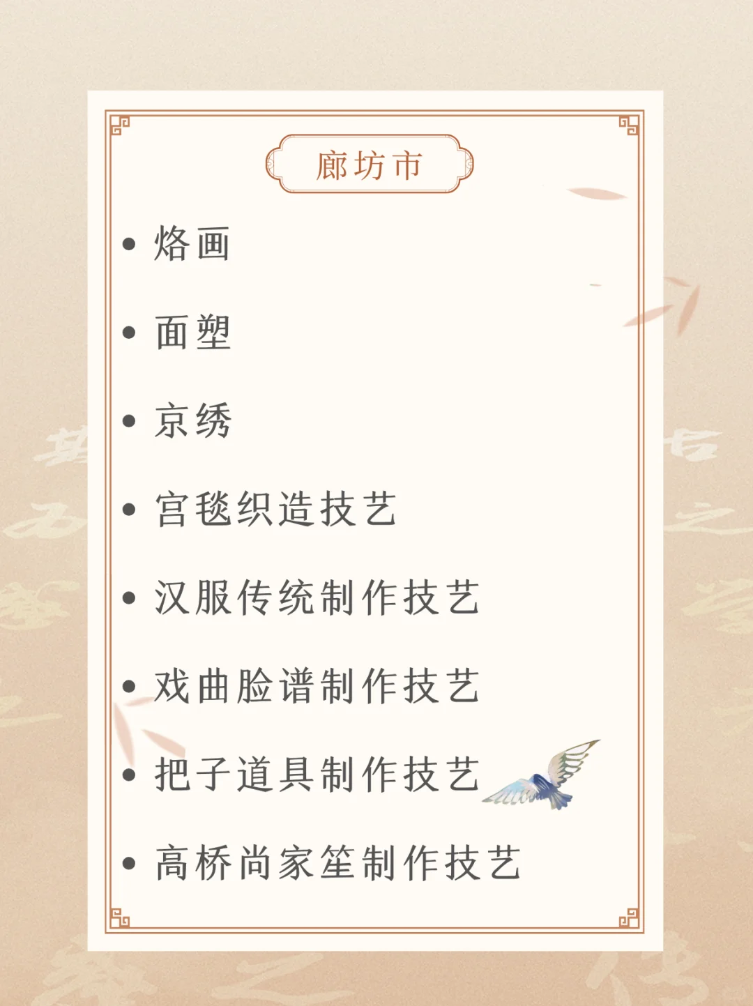 纯干货分享｜河北省非遗指南(二)