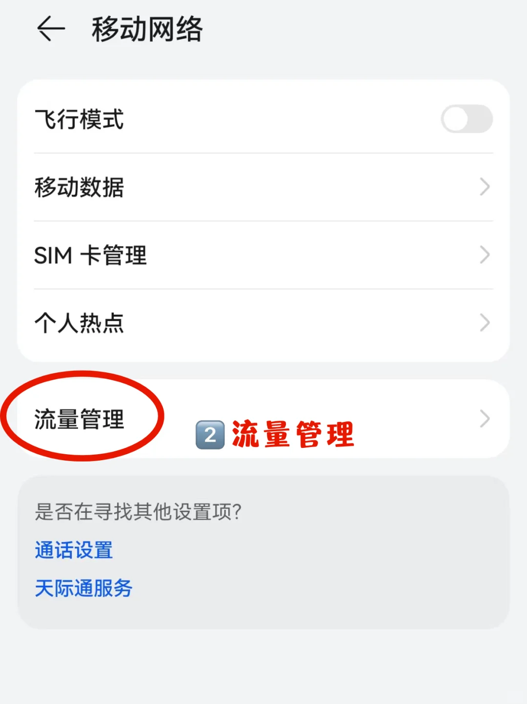害怕流量用超❓教你设置通知栏流量显示✔️