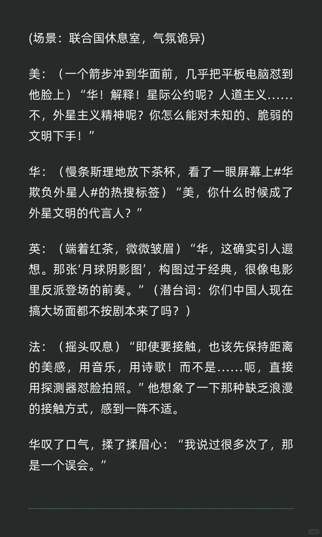 全球热搜：华，你对外星友人做了什么？！
