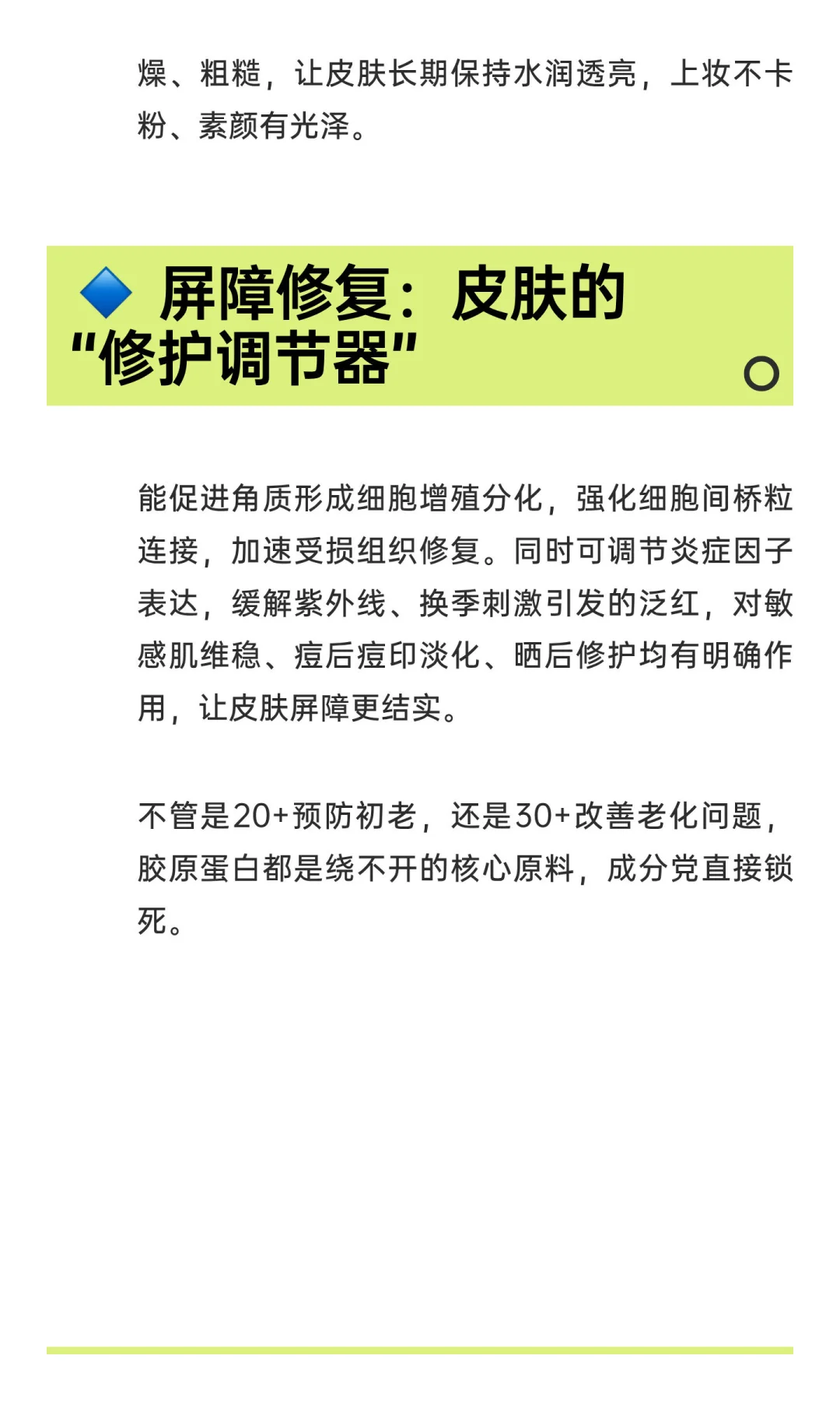 每天了解一个化妆品原料——胶原蛋白