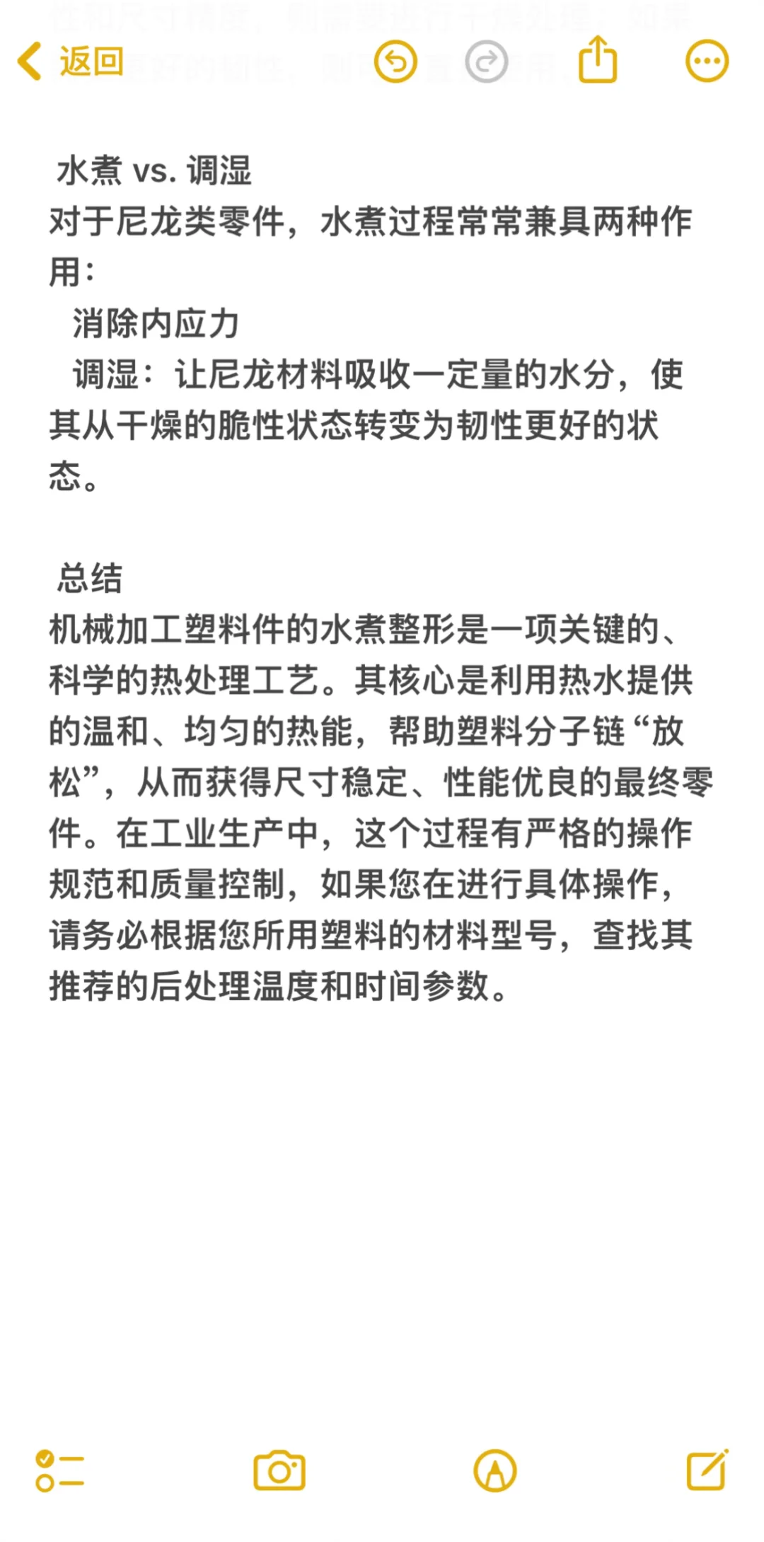 水煮？塑料退火处理