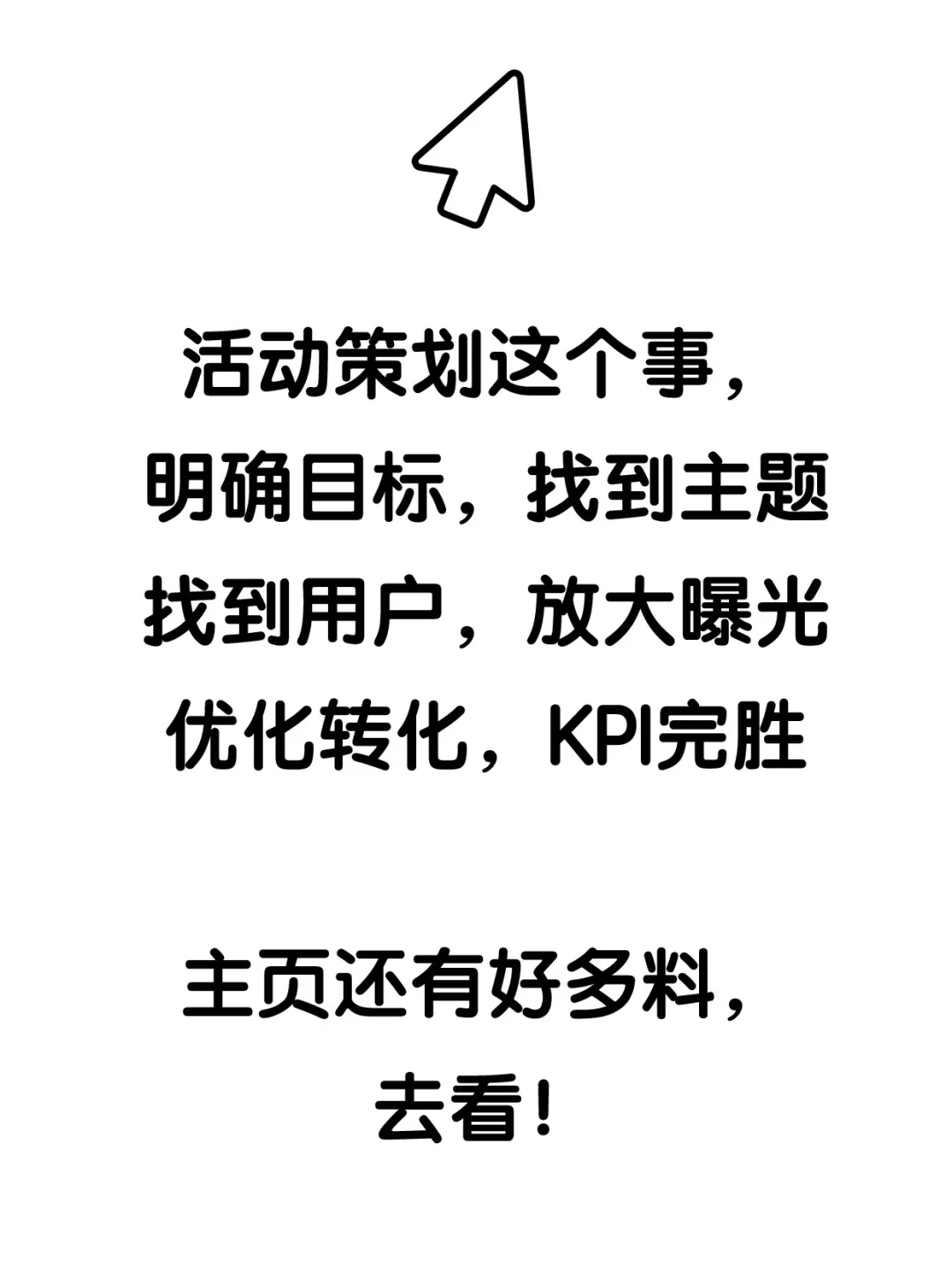 手把手教✍️下半年活动规划,怎么做?