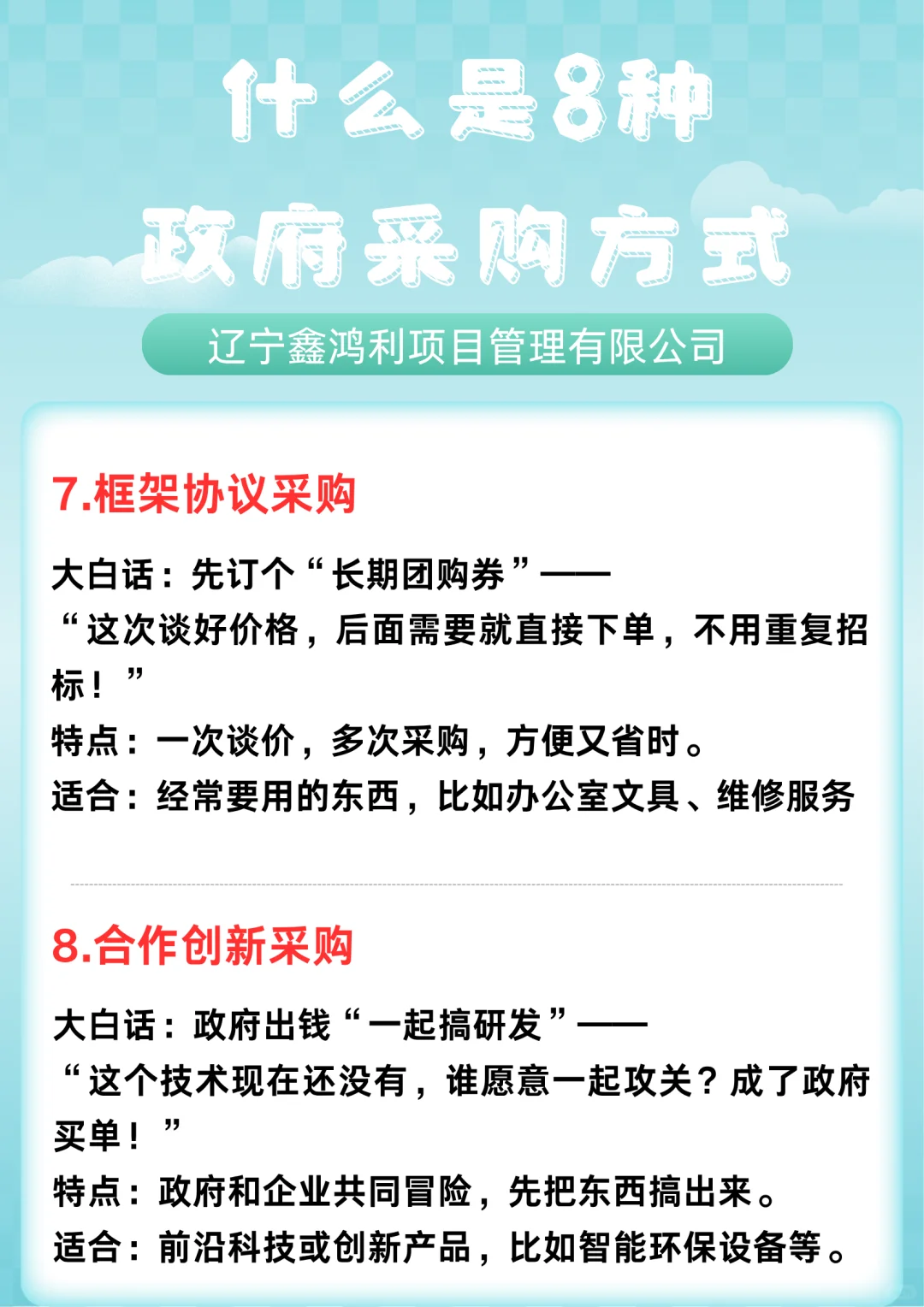 用大白话解释什么是8种政府采购方式