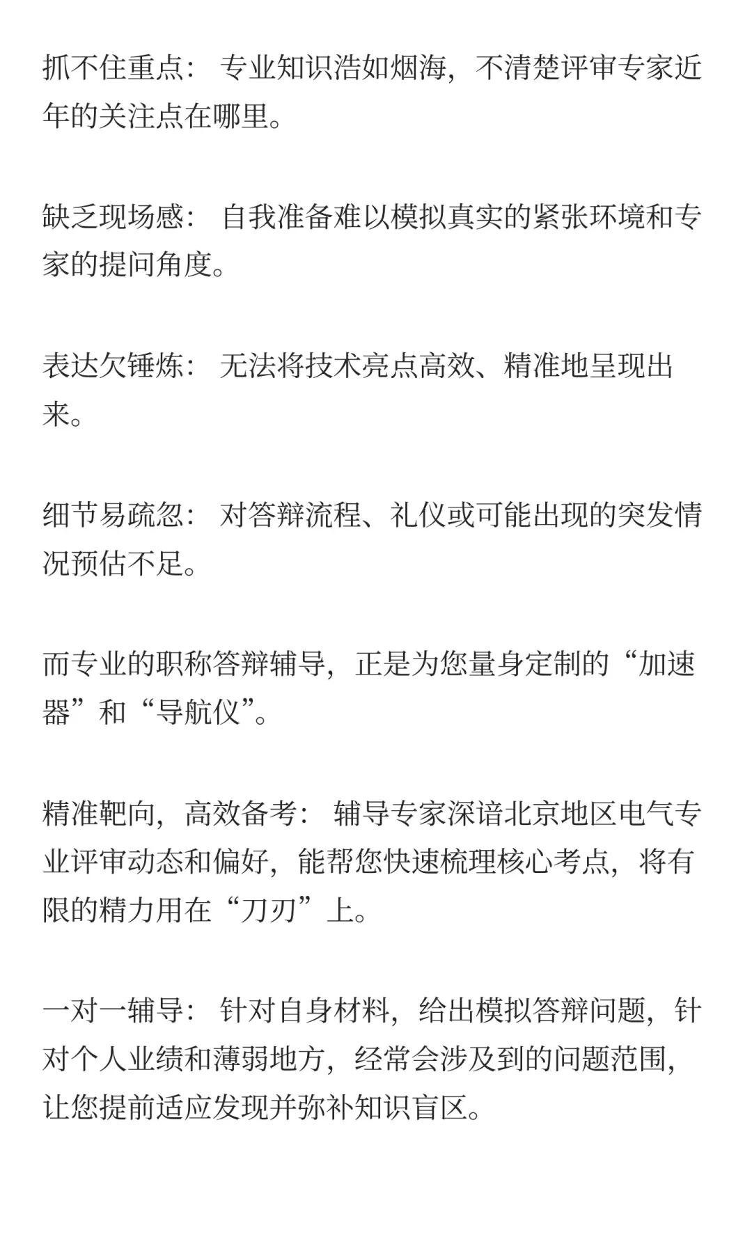 北京电气专业中级职称答辩全方位解读！