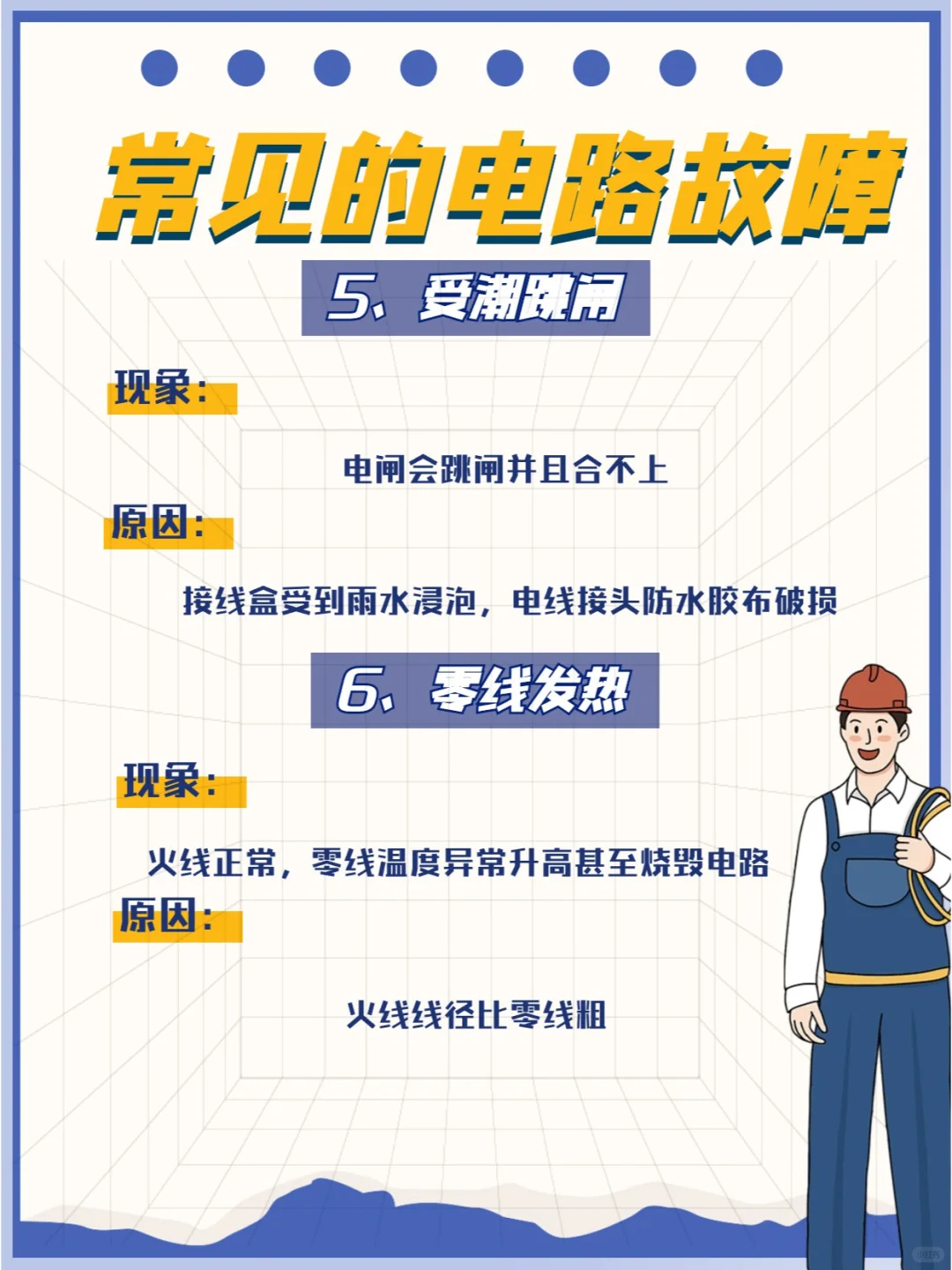 常见的电路故障的现象和原因