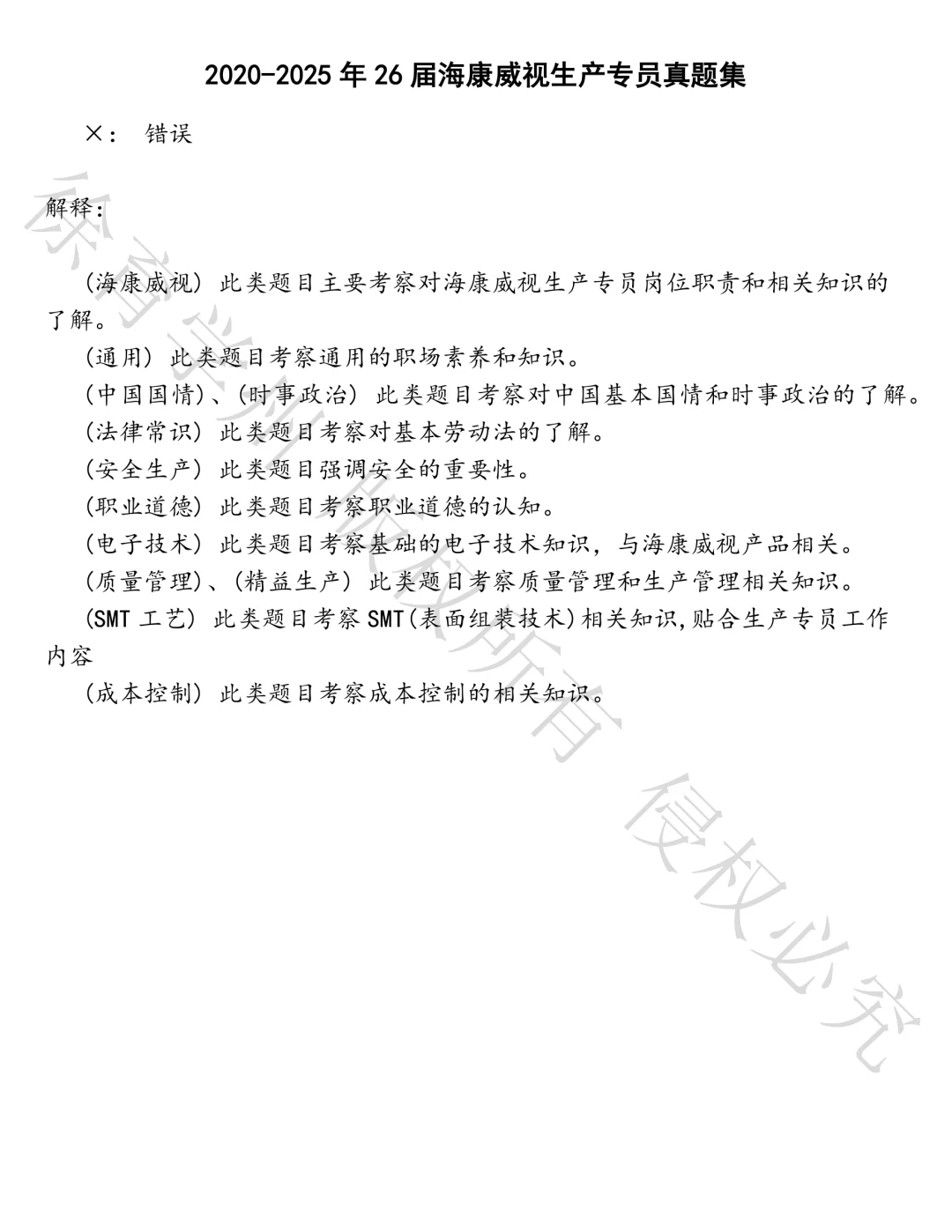 26届海康威视生产专员笔试真题