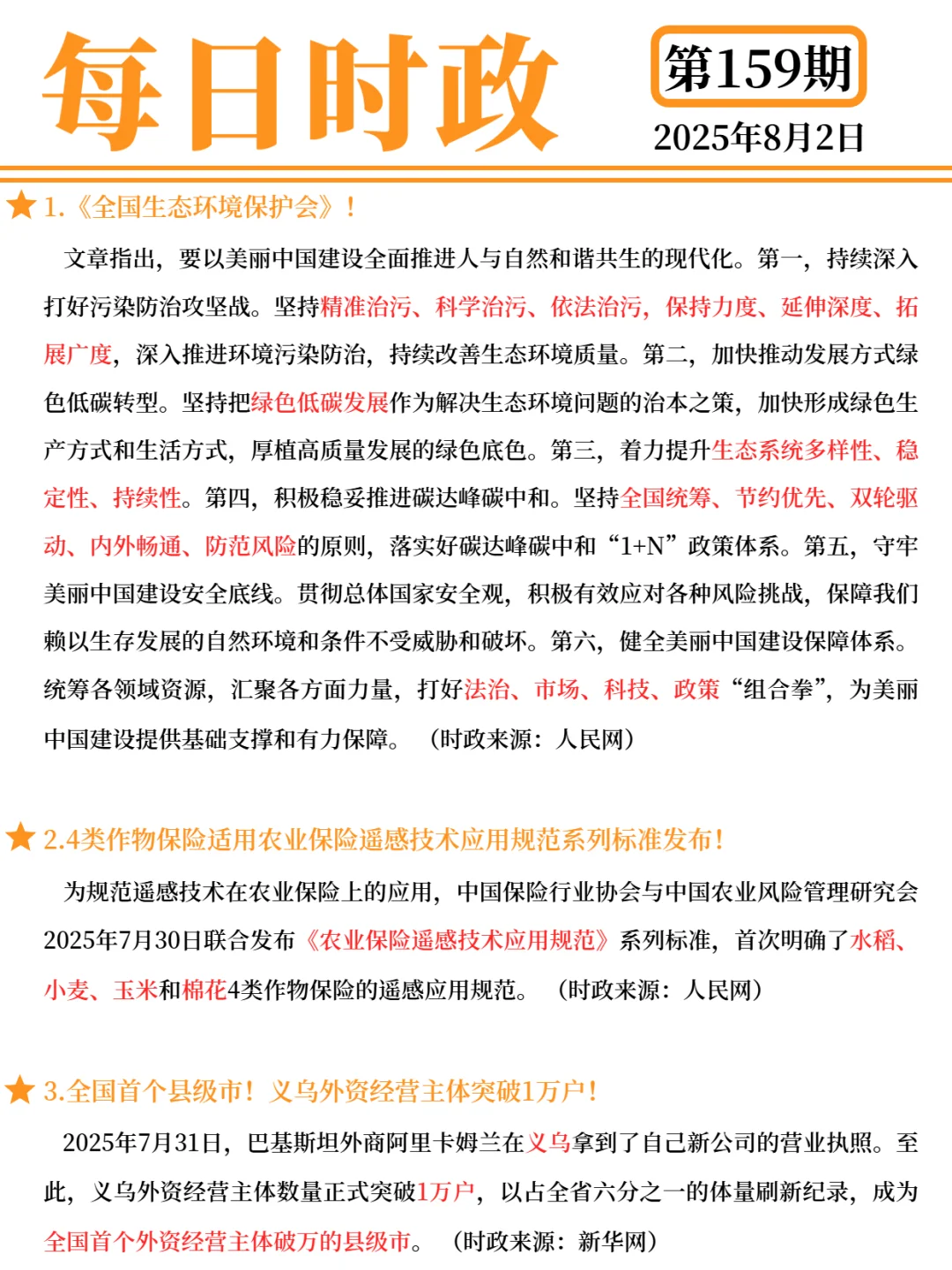 每日打卡 2025年8月2日