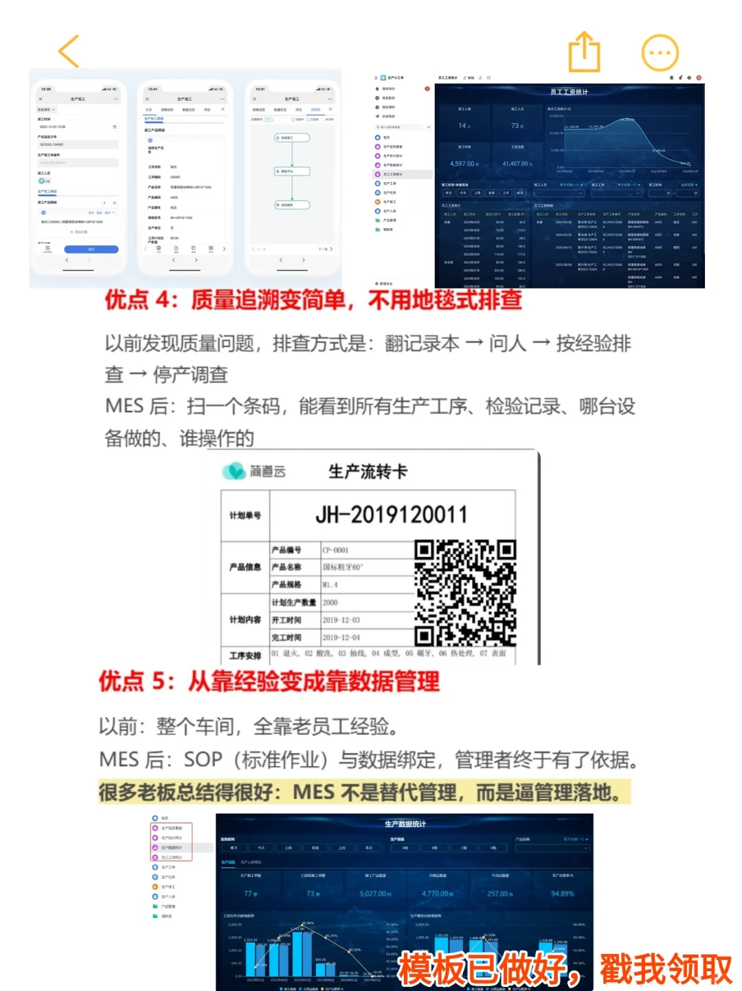 MES系统的优缺点分别有哪些？