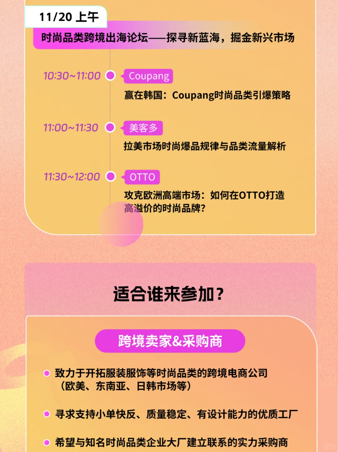 深圳爆品对接会|11月必冲的时尚供应链盛宴
