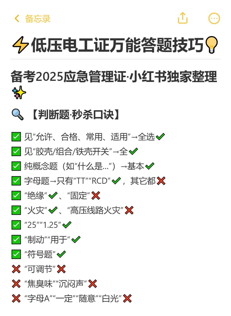 电工超全答题技巧这不就来了!?