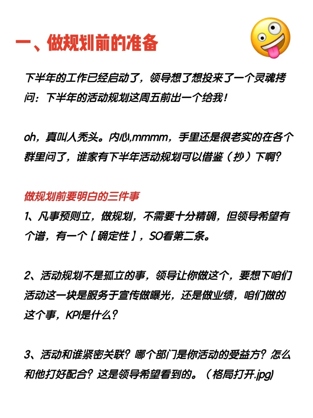 手把手教✍️下半年活动规划,怎么做?
