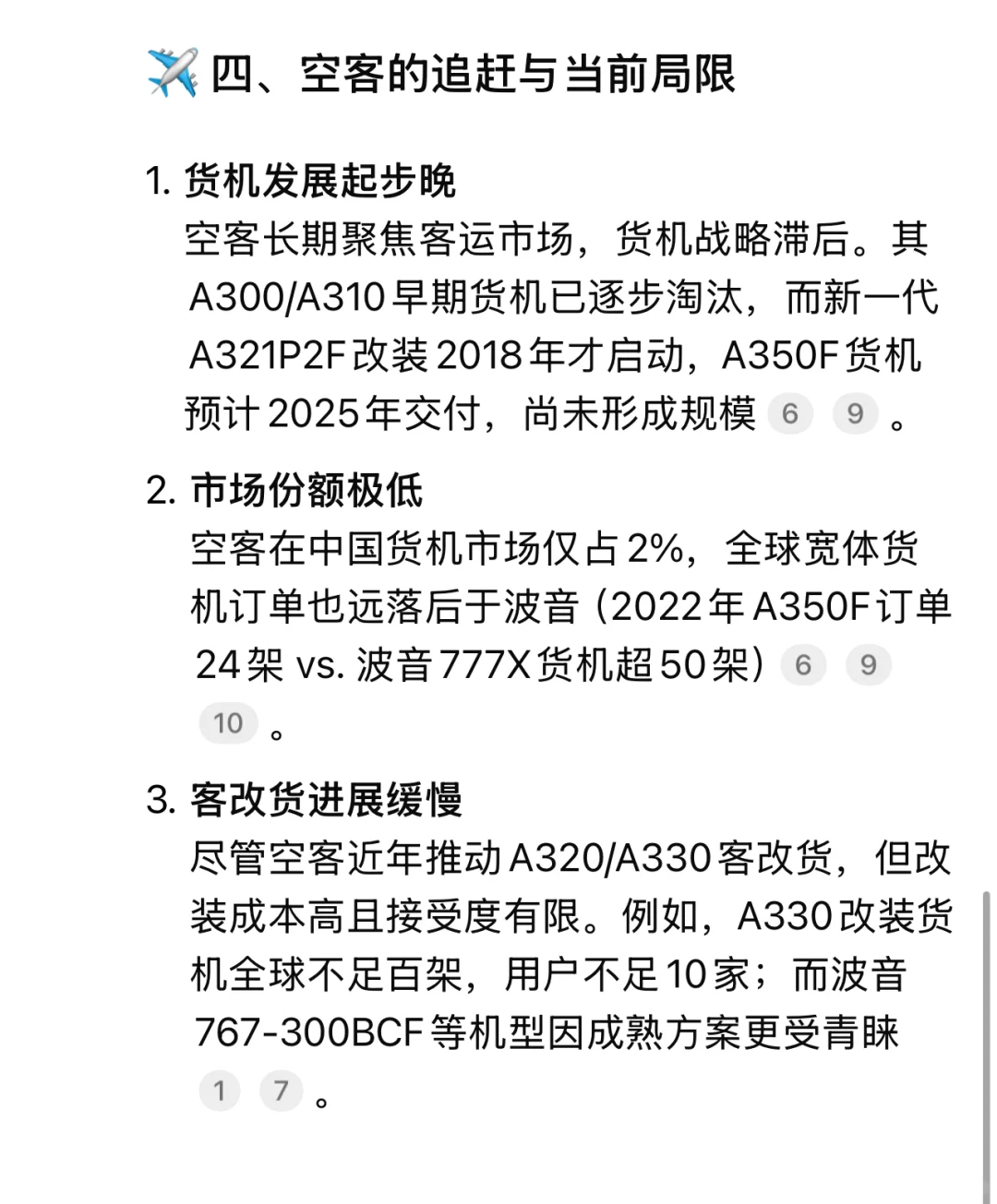 为什么货机更多是波音而不是空客？