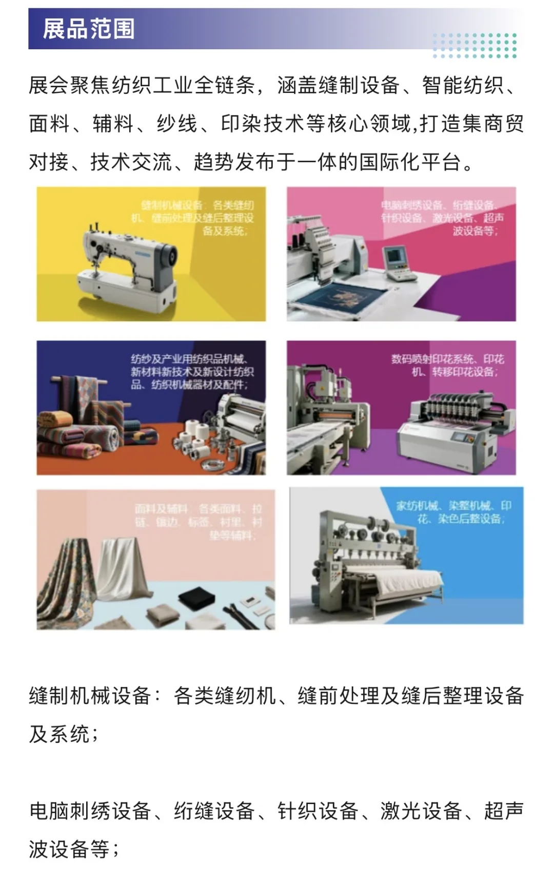 最后1天！广州纺织展门票领取（附时间表+展商