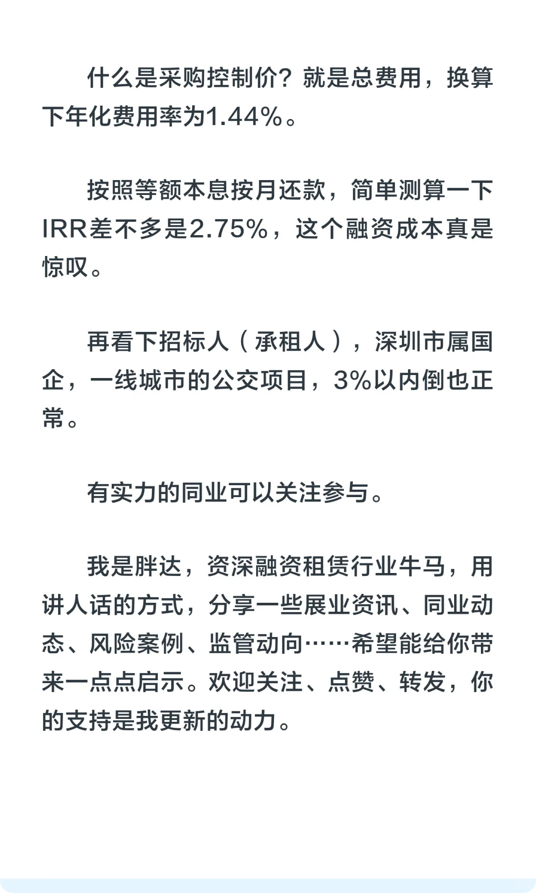一线城市339台车辆融资租赁招标，猜猜成本